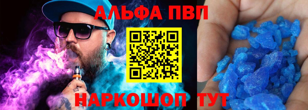 Alfa_PVP крисы CK  Вход с VPN  Новошахтинск  A-PVP Crystall 