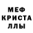 МЕТАМФЕТАМИН кристалл Stalbek.