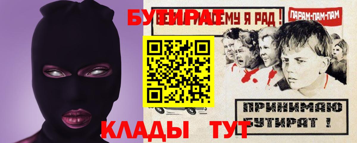 Бутират  Вход с VPN  Новошахтинск  Бутират оксибутират 