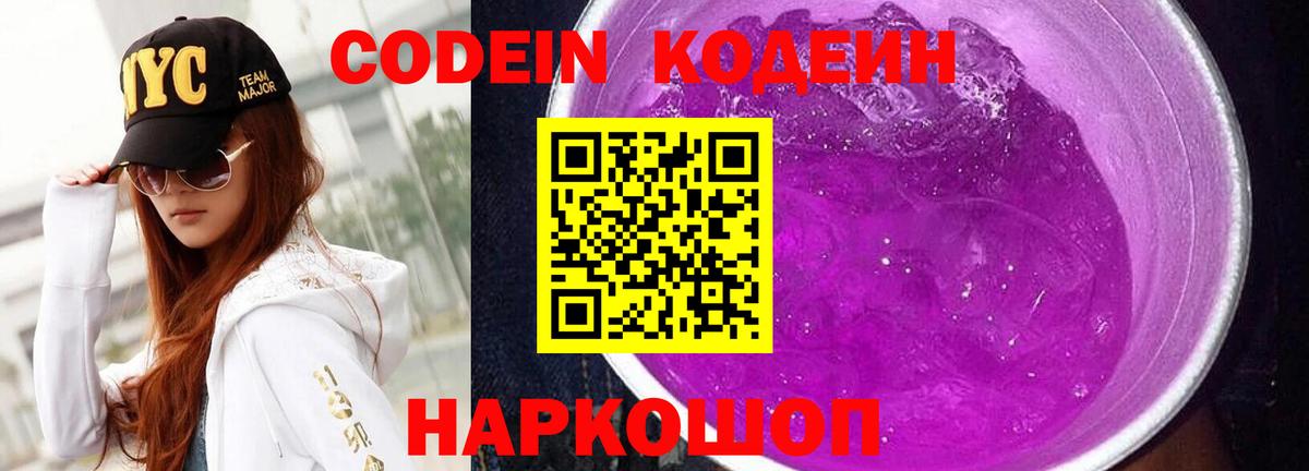 Codein напиток Lean (лин)  Codein напиток Lean (лин)  Вход с VPN  Новошахтинск 