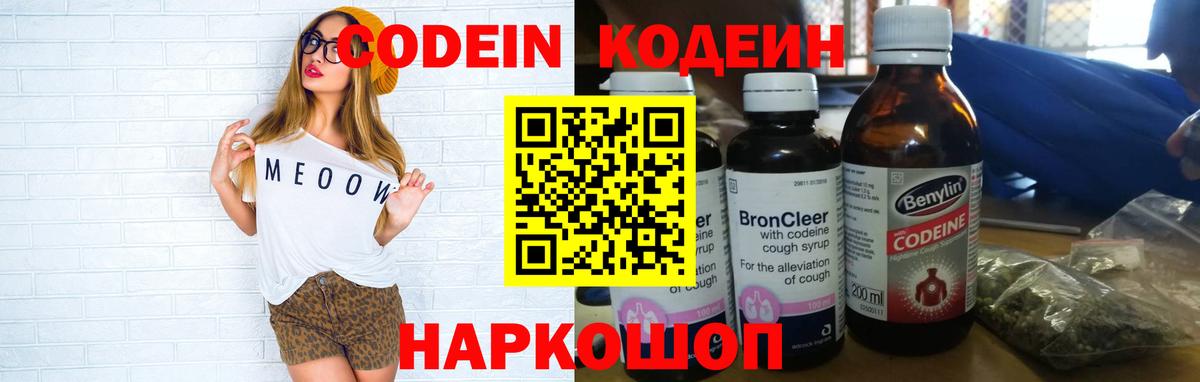 Codein Purple Drank Новошахтинск