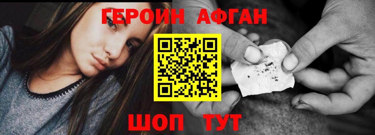 Новошахтинск  ГЕРОИН Афган  Героин  Вход с VPN 